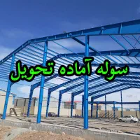 سوله سازی حرفهای با 18 سال تجربه|خدمات پیشه و مهارت|تبریز, |دیوار