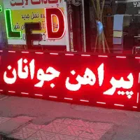 تابلو ال ای دی روان و ثابت
