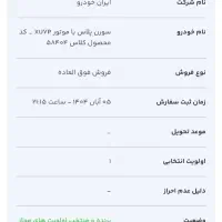 حواله ۳ماهه سمندسورن پلاس xuvp|خودرو سواری و وانت|اردبیل, |دیوار