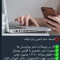 استخدام|استخدام رایانه و فناوری اطلاعات|باغستان, |دیوار