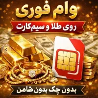 تلوام سیمکارت تماس  بگیرید