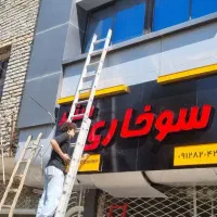 تابلوسازی/چلنیوم/چلنیوم/کامپوزیت/تابلوساز|فروشگاه و مغازه|مشهد, امامیه (شهرک غرب)|دیوار