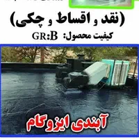 ژل پلیمر ۲۵۰، عایق الاستیک کد۷۵، ایزوگام مایع کد۸۵