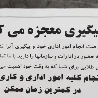 انجام امور اداری