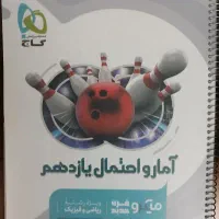 کتاب آمار و احتمال یازدهم میکرو گاج