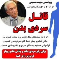 مشکل سردی بدن