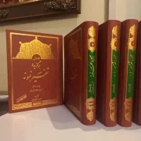 مجموعه ۵ جلدی برگزیده تفسیر نمونه