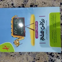 کتاب کمک درسی ریاضی هفتم