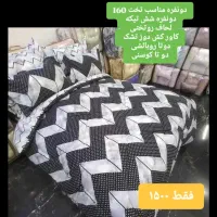 ست روتختی کامل|سرویس روتختی|کرمانشاه, |دیوار