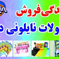 کیسه زباله  فریزر