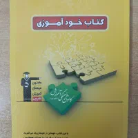 کتاب خود آموزی قلمچی