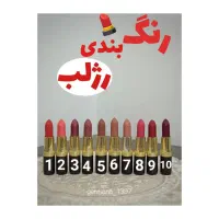 رژلب گیاهی بدون سرب|آرایشی، بهداشتی، درمانی|اسفراین, |دیوار