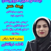 بیمه