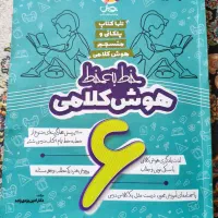 کتاب هوش پایه ی ششم