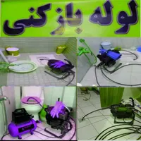 لوله بازکن فنرزن کل تهران فنرزنی۲۴ساعت وچاه باز کن|خدمات پیشه و مهارت|تهران, نواب|دیوار