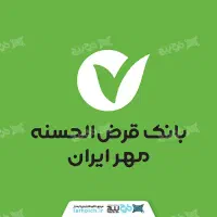 400میلیون وام مهر ایران 4درصد 24ماهه