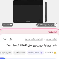 قلم نوری xp pen deco fun سایز ۱۶۰×۱۰۱|قطعات و لوازم جانبی رایانه|ایلام, |دیوار