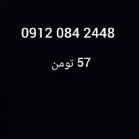 خط 0912 کد 0
