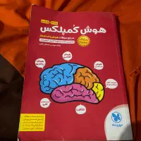 تست هوش کمپلکس پنجم و ششم آزمون تیزهوشان