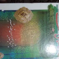 کتاب مذهبی|کتاب و مجله مذهبی|مشهد, آزادشهر|دیوار