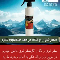 نانو شوینده های قوی|مواد شوینده و دستمال کاغذی|ارومیه, |دیوار