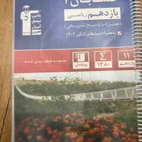 کتاب تست دهم یازدهم دوازدهم
