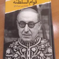 قوام السلطنه