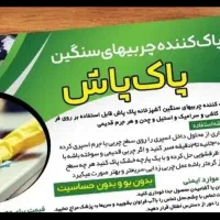 اسپری پاک کننده چربی زدایی اصل