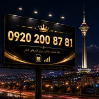 رایتل رند بیلبوردی