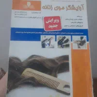 کتاب ارایشگری