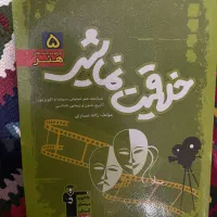 مجموعه کتاب های کنکور هنر|کتاب و مجله ادبی|کرمانشاه, |دیوار