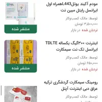 مودم و سیمکارت