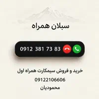 سیمکارت همراه اول کد ۳