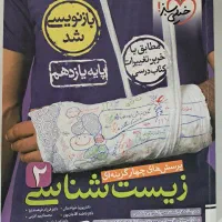 کتاب تست زیست و شیمی خیلی سبز
