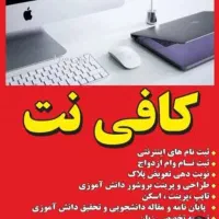 خدمات اینترنتی غیرحضوری