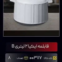 فروش بسیار ویژه قابلمه و تابه سرامیکی|ظروف سرو و پذیرایی|آباده, |دیوار