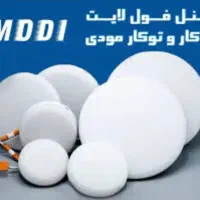 هالوژن فول لایت/لامپ /چراغ سقفی