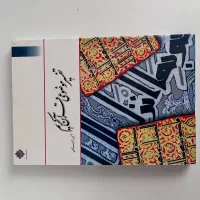 کتاب تفسیر موضوعی قران کریم