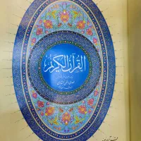 قرآن قدیمی گلاسه|کلکسیون اشیاء عتیقه|تهران, گیشا|دیوار