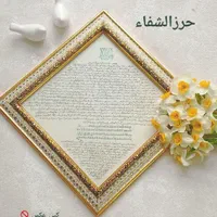 قاب حرز کبیره امام جواد علیه سلام|تابلو، نقاشی، عکس|قم, شهرک مهدیه|دیوار