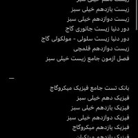 جزوه و کتاب تست کنکور|کتاب و مجله آموزشی|تهران, اکباتان|دیوار