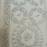 دعا|کتاب و مجله مذهبی|لردگان, |دیوار