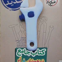 کتاب جامع تیزهوشان