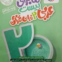 ماجرای بیست عربی یازدهم