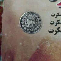 سکه نقره قاجار1292