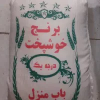 برنج خوشپخت درجه یک