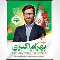 طراحی پوستر های تبلیغاتی کاندیدا مناسب فضای مجازی