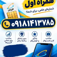 فروش سیمکارت خط یک ایلام