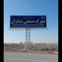 فروش-کارخانه-1-300-متری-فاز-فلز-شهرک-صنعتی-چناران