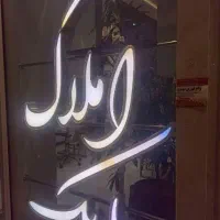 جذب مشاور در تیم فروش برند بابک شرایط خاص ومحدود|استخدام بازاریابی و فروش|مشهد, الهیه|دیوار